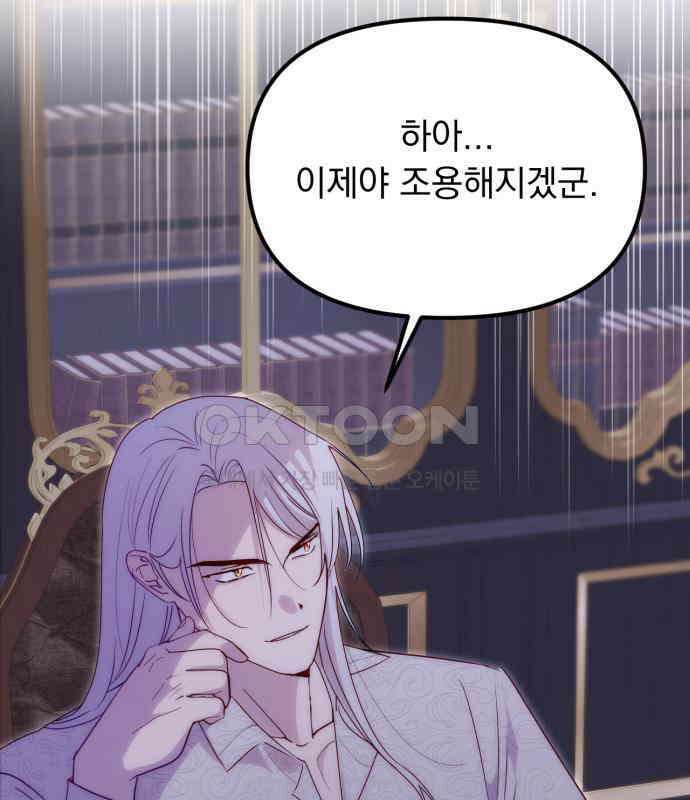 미친 황제가 나를 안을 때 46화 (시즌1 마지막화) 17
