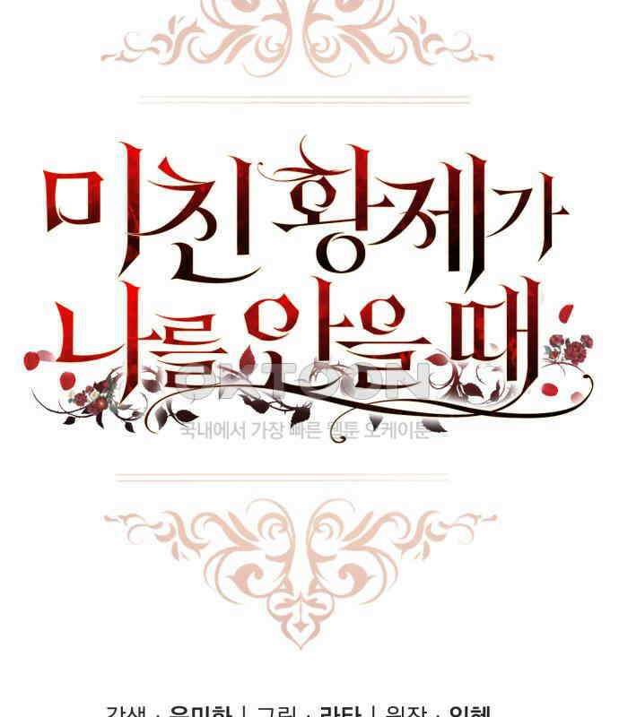 미친 황제가 나를 안을 때 46화 (시즌1 마지막화) 20