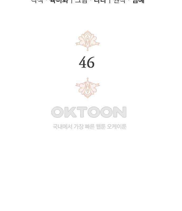 미친 황제가 나를 안을 때 46화 (시즌1 마지막화) 21