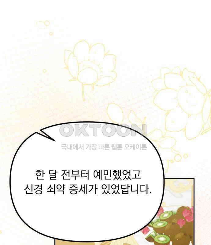 미친 황제가 나를 안을 때 46화 (시즌1 마지막화) 22