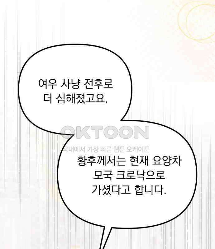 미친 황제가 나를 안을 때 46화 (시즌1 마지막화) 24