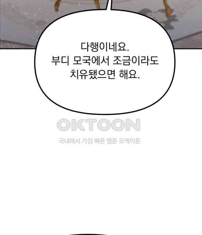 미친 황제가 나를 안을 때 46화 (시즌1 마지막화) 26