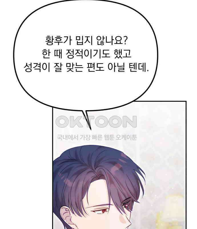 미친 황제가 나를 안을 때 46화 (시즌1 마지막화) 27