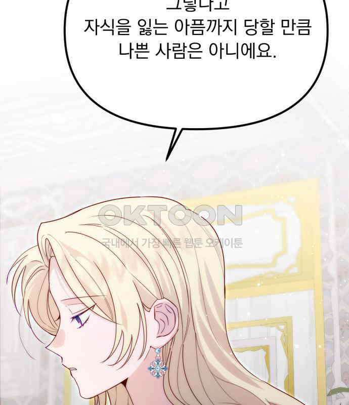 미친 황제가 나를 안을 때 46화 (시즌1 마지막화) 29