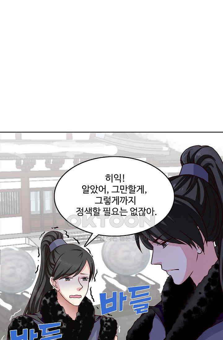 사악한 왕의 독한 왕비 144화 2
