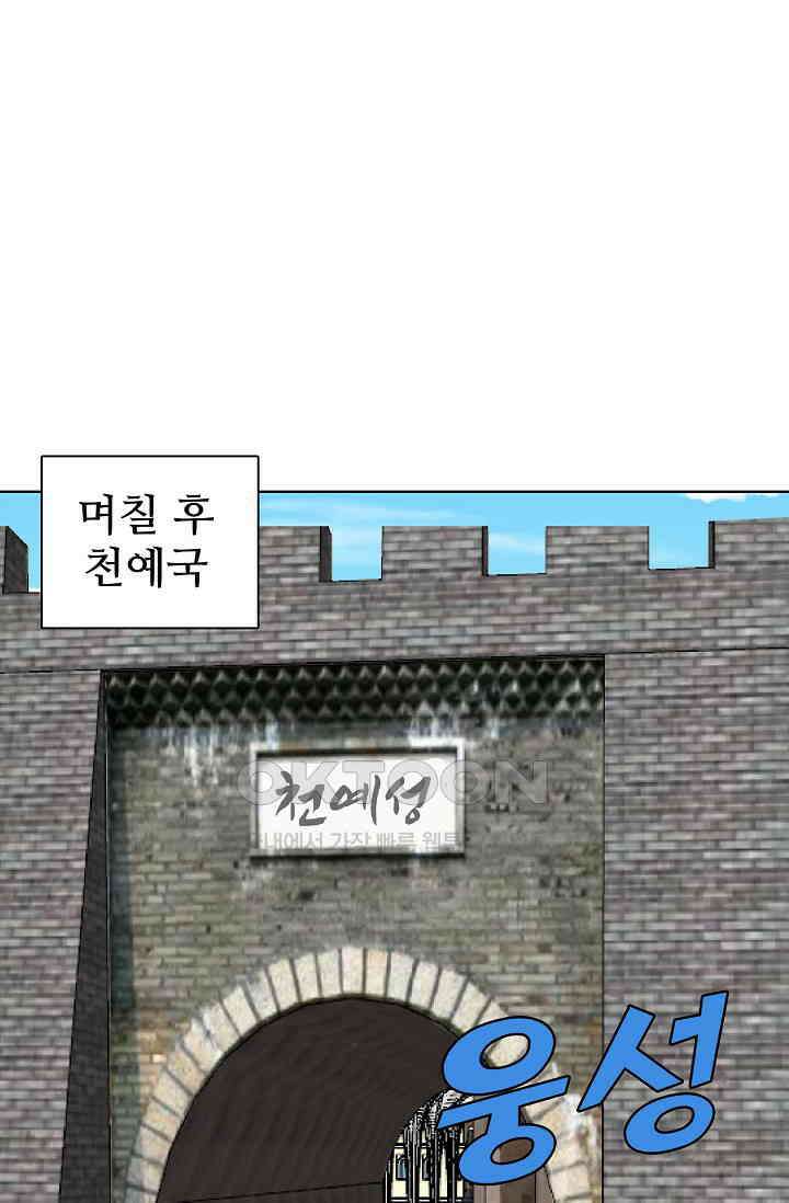 사악한 왕의 독한 왕비 148화 2