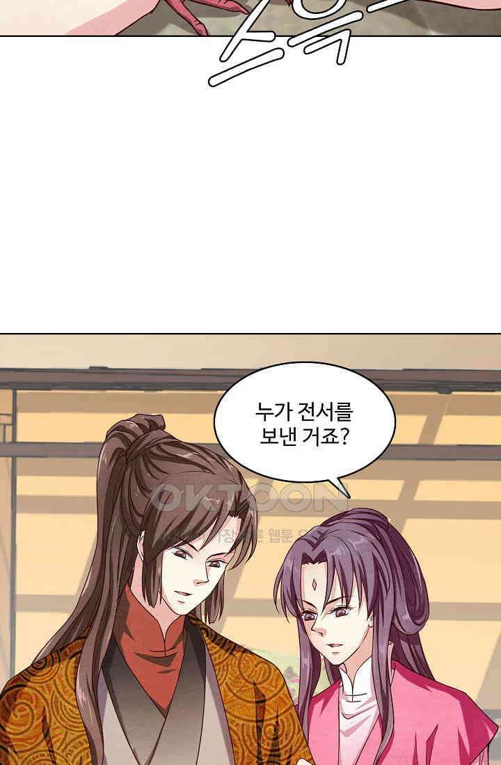 사악한 왕의 독한 왕비 148화 6