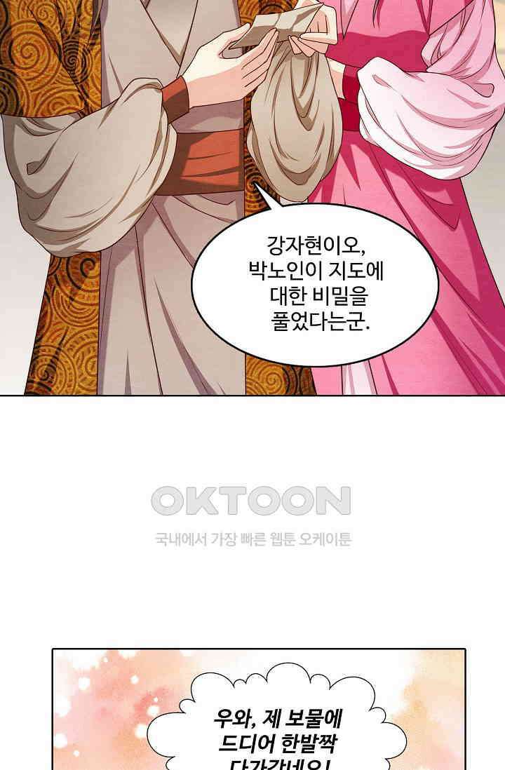 사악한 왕의 독한 왕비 148화 7