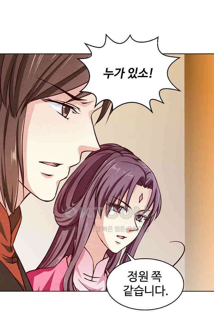 사악한 왕의 독한 왕비 148화 9