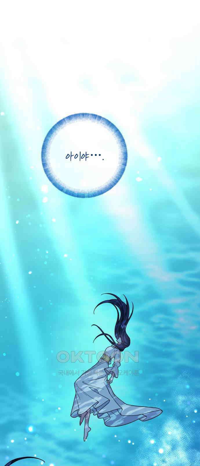 백설을 위하여 99화 1