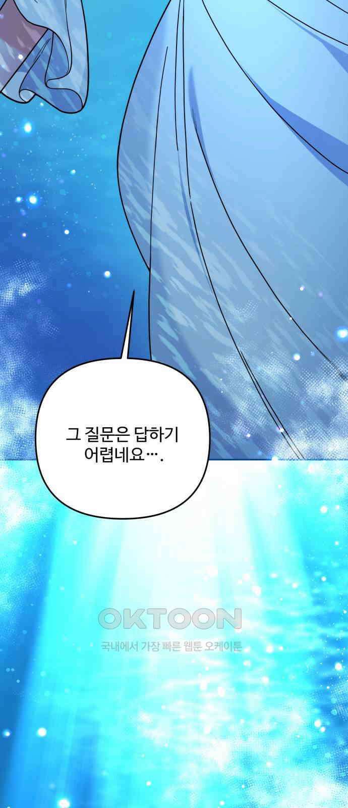 백설을 위하여 99화 3