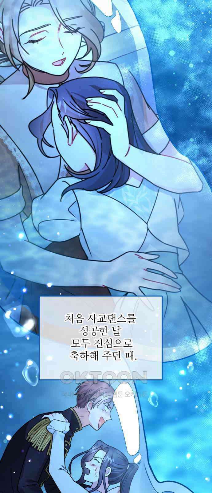 백설을 위하여 99화 6