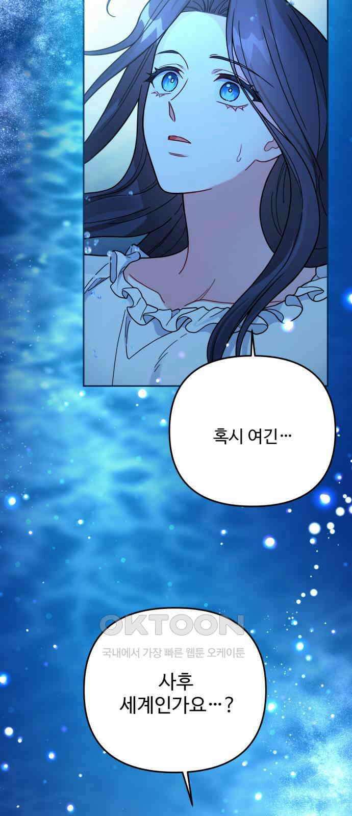 백설을 위하여 99화 12