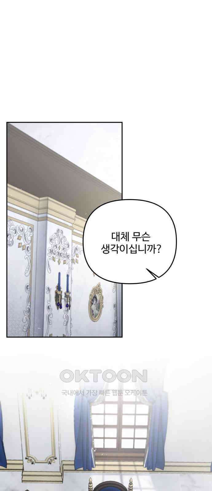 백설을 위하여 101화 1
