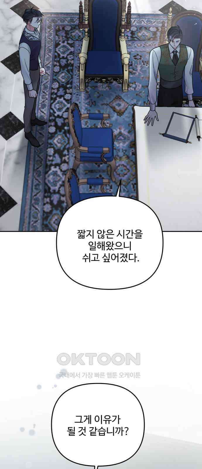 백설을 위하여 101화 2