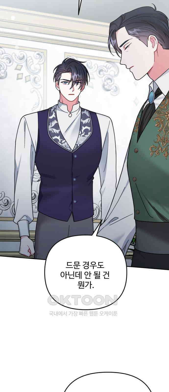백설을 위하여 101화 3