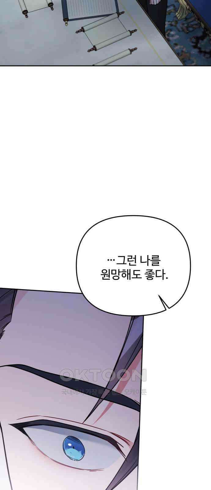 백설을 위하여 101화 6