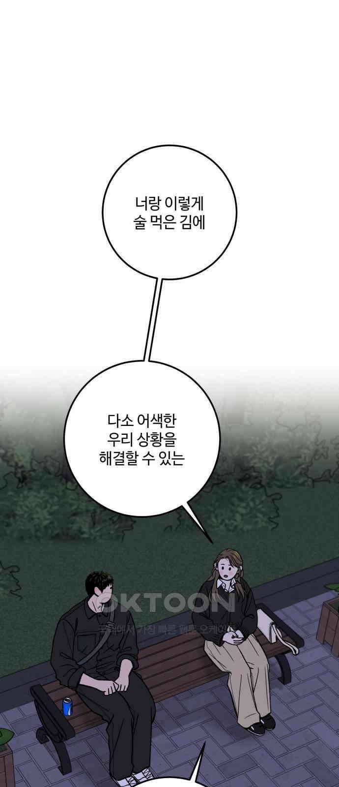 이웃집 연하 37화 1