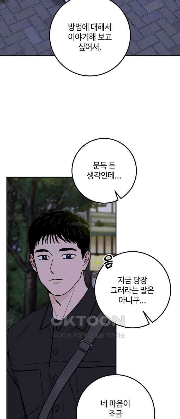 이웃집 연하 37화 2