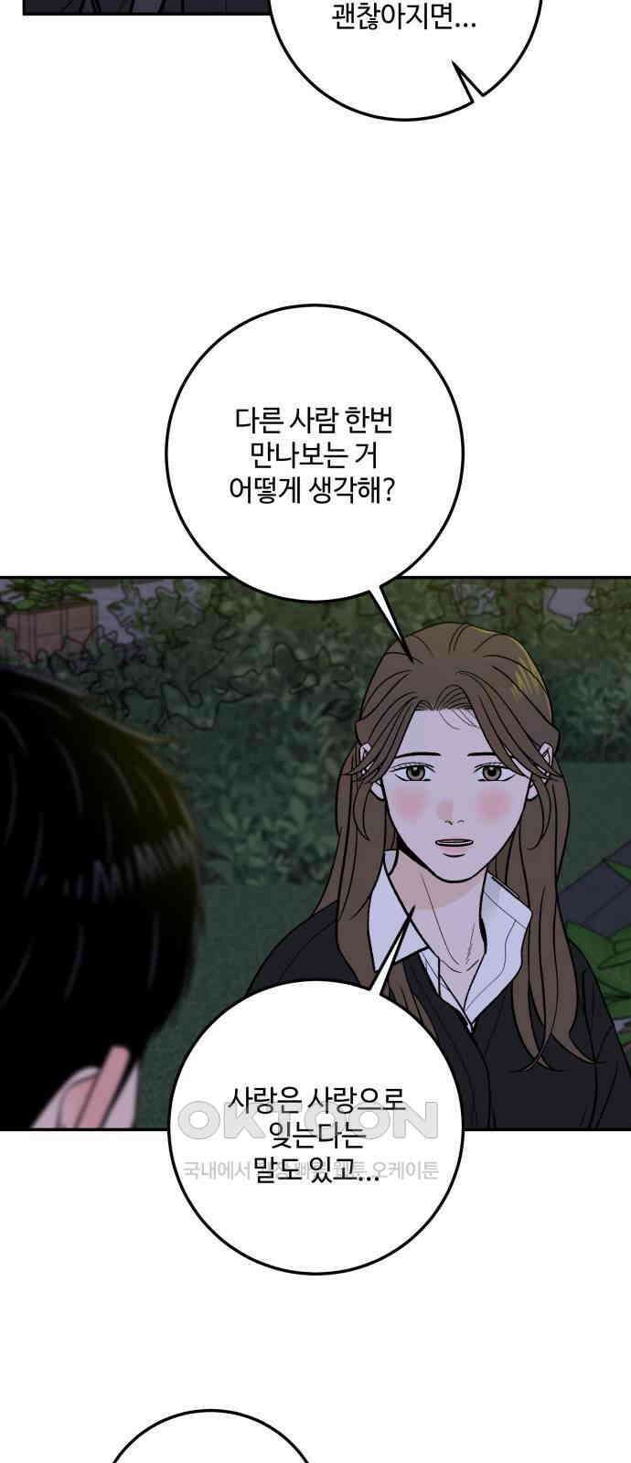이웃집 연하 37화 3