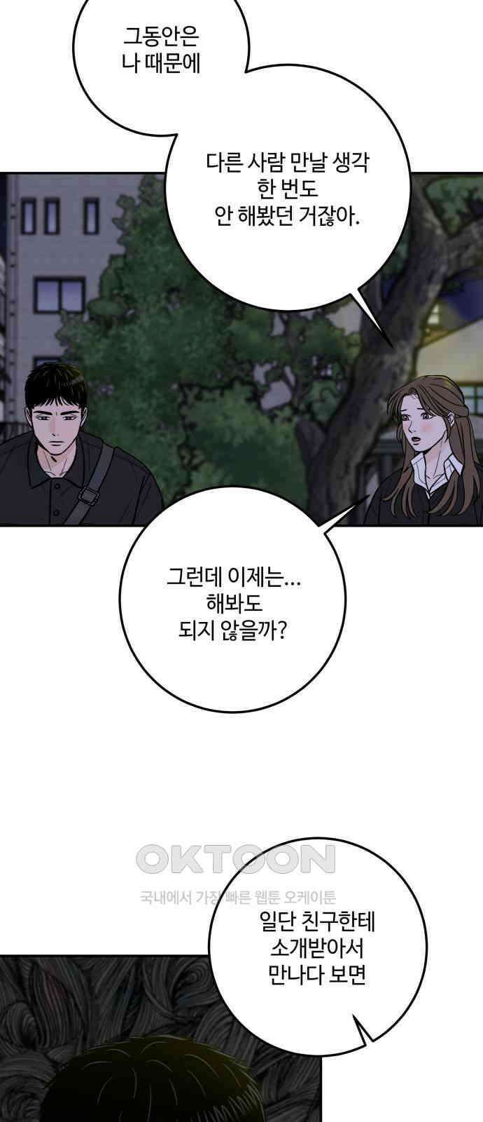이웃집 연하 37화 4