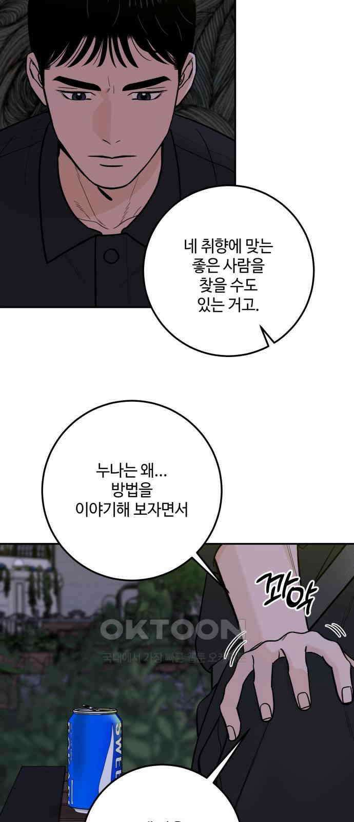 이웃집 연하 37화 5