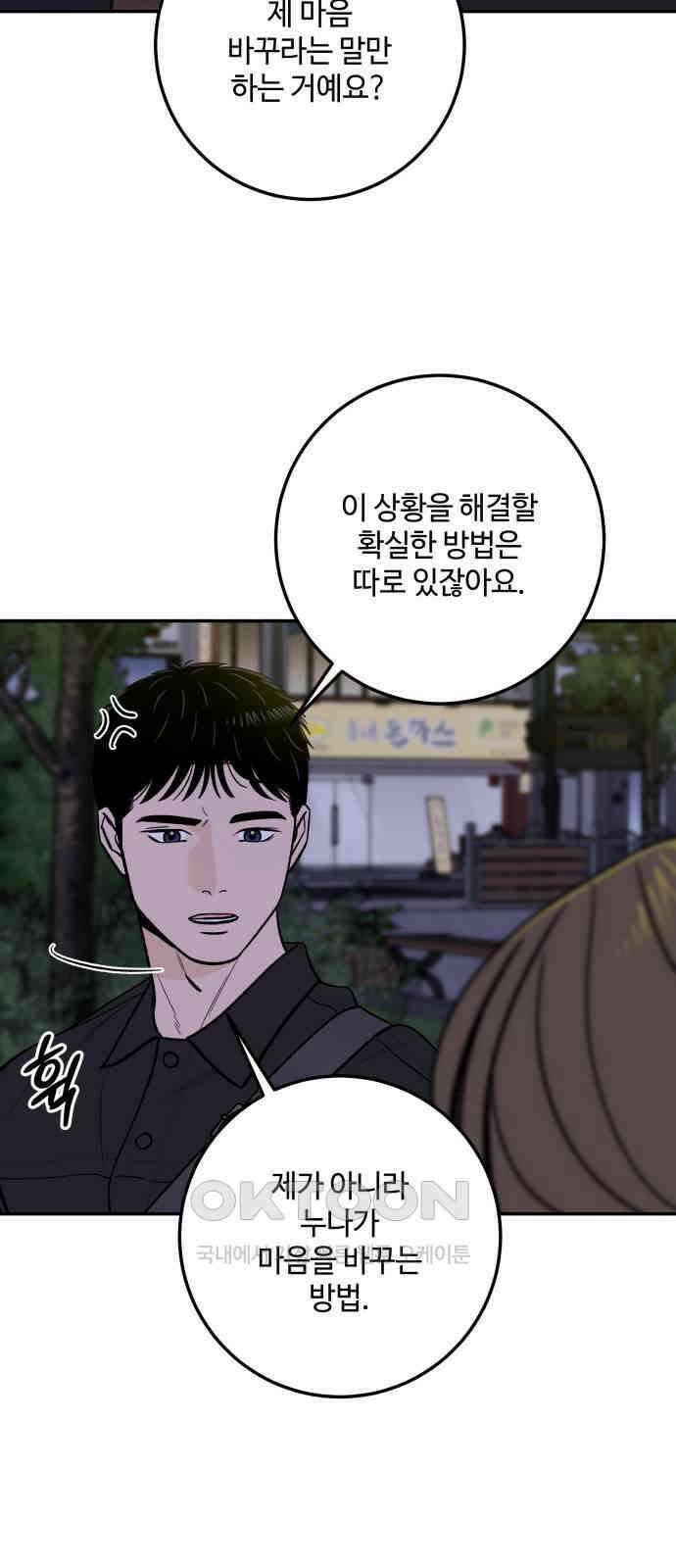 이웃집 연하 37화 6