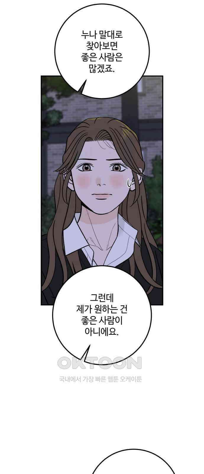 이웃집 연하 37화 7