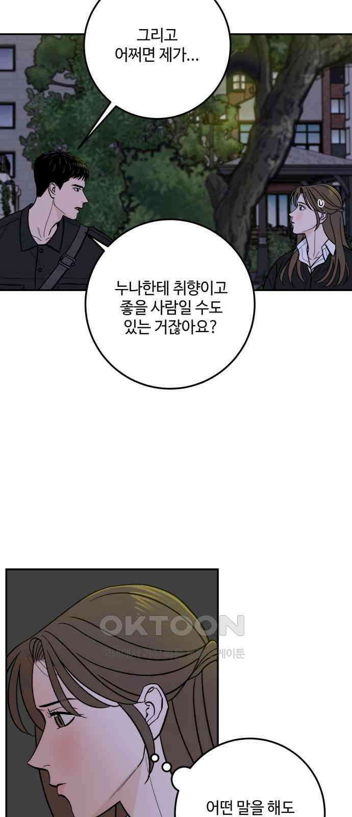 이웃집 연하 37화 9