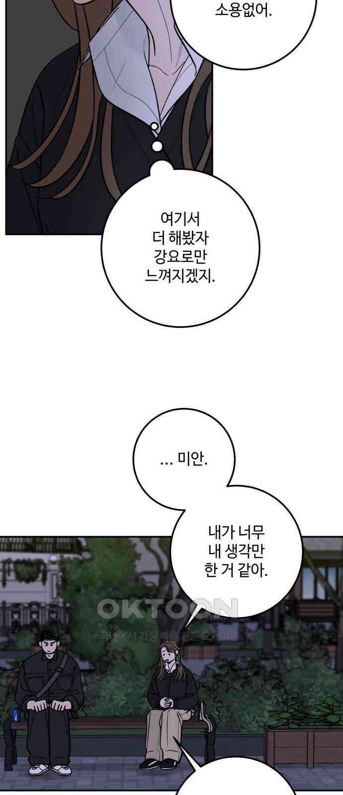 이웃집 연하 37화 10