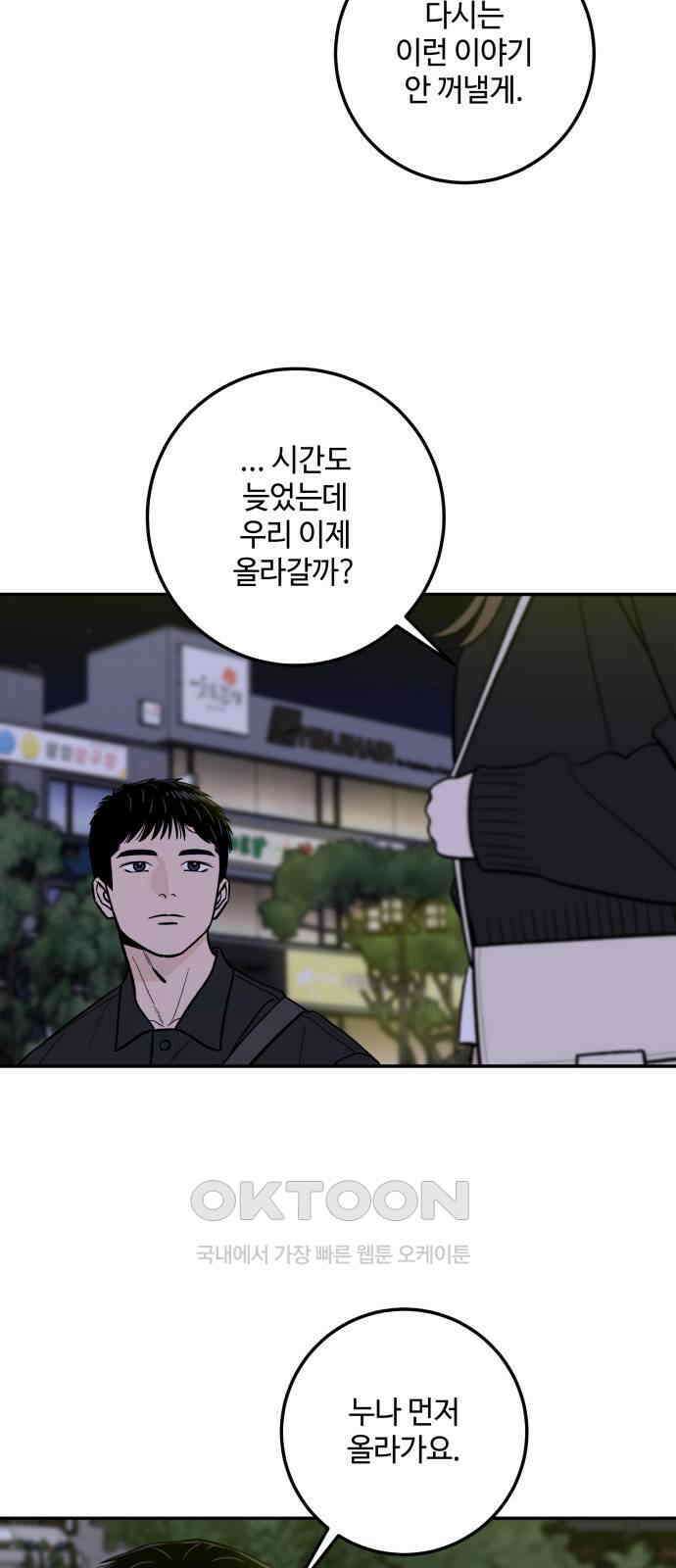 이웃집 연하 37화 11