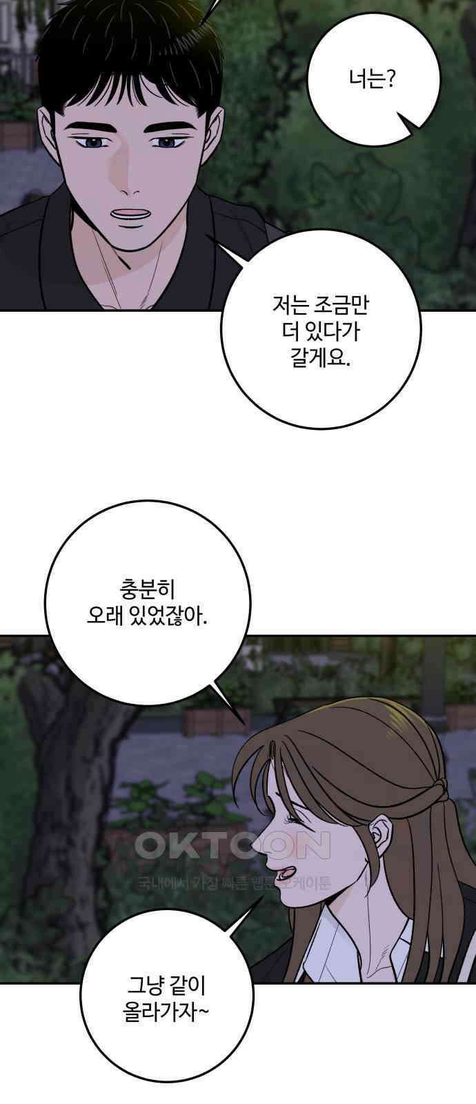 이웃집 연하 37화 12