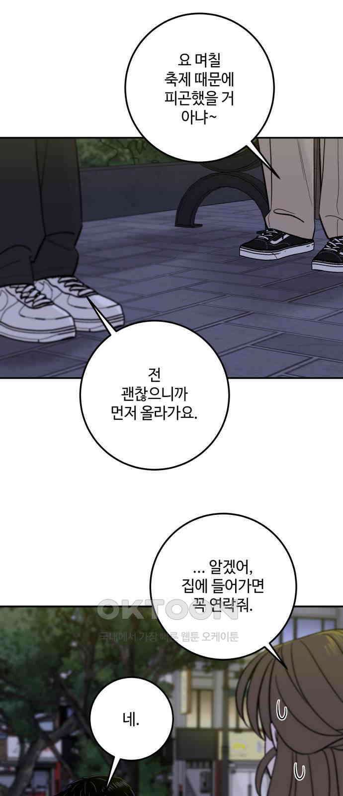 이웃집 연하 37화 13