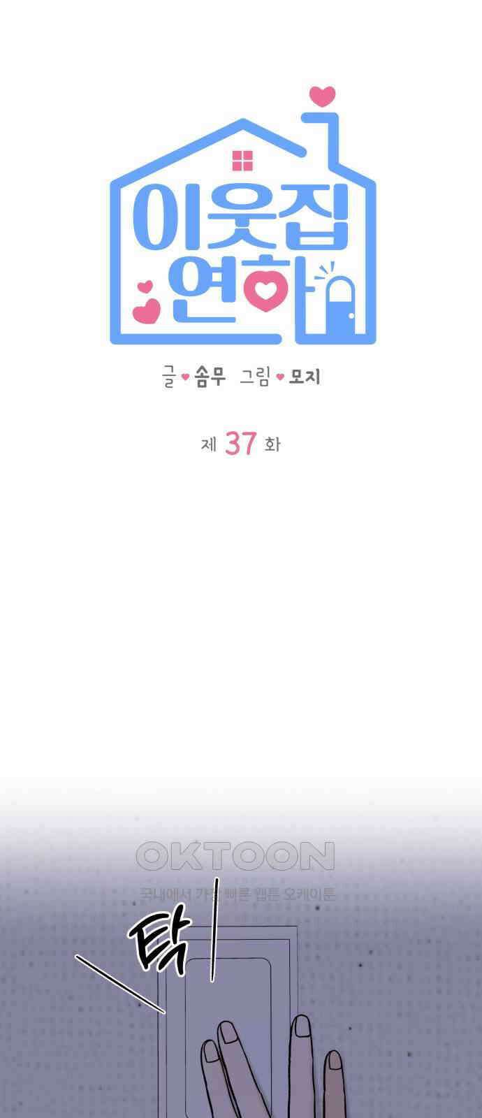 이웃집 연하 37화 16