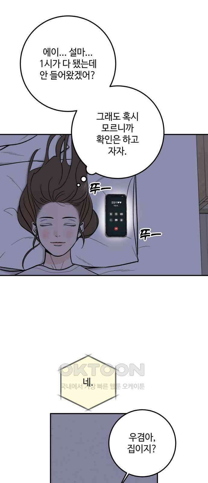 이웃집 연하 37화 18