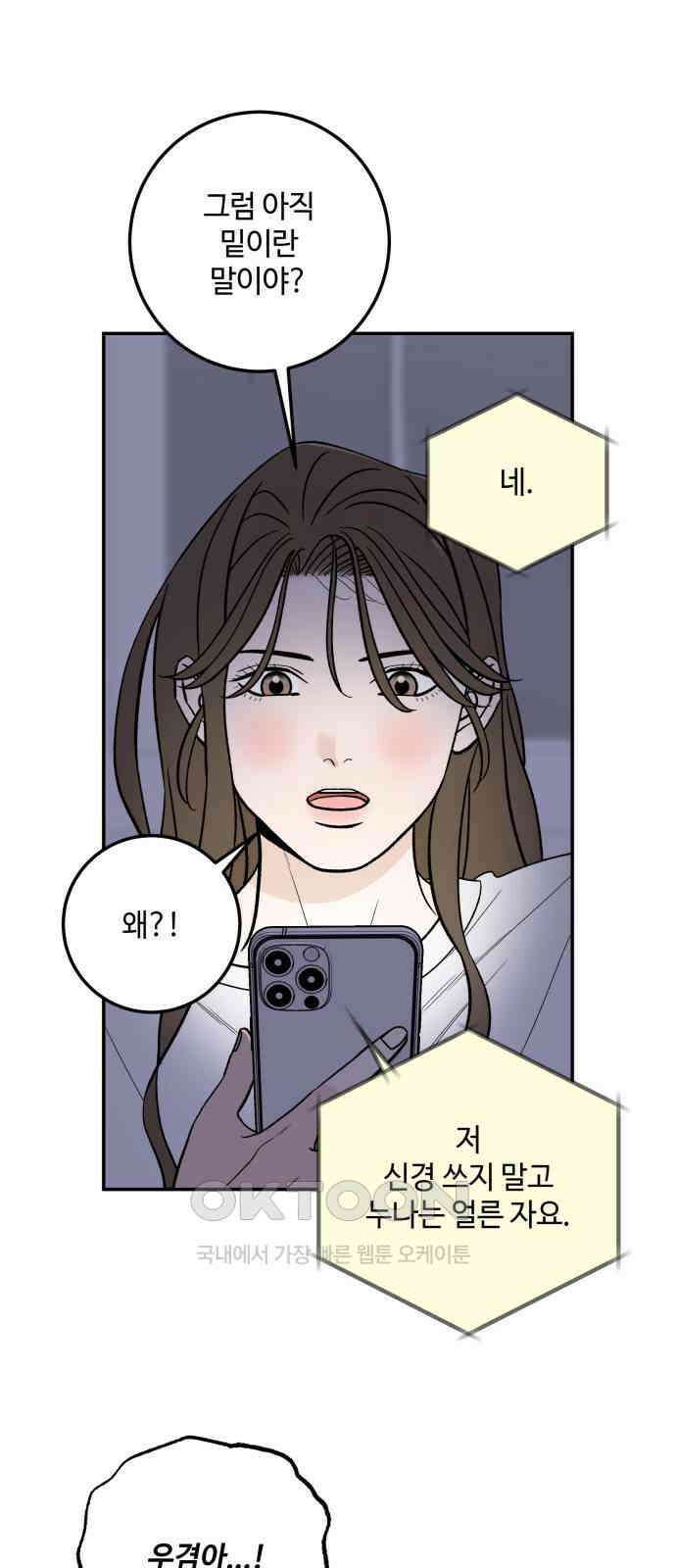 이웃집 연하 37화 20