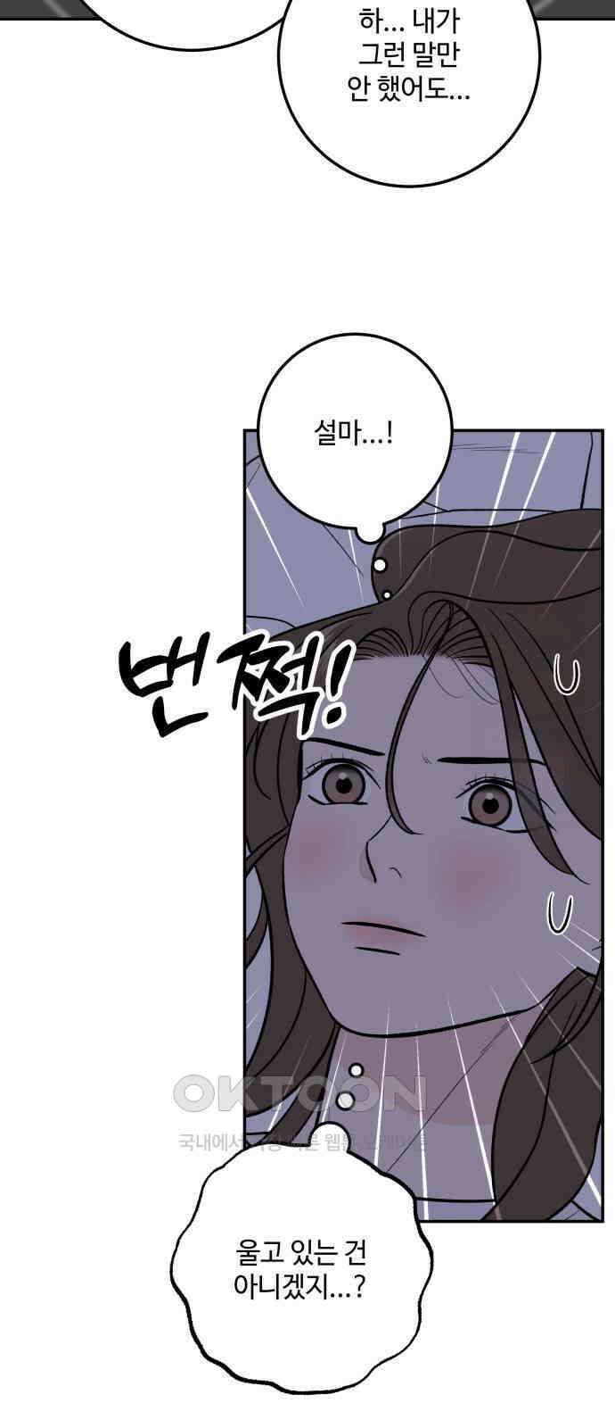 이웃집 연하 37화 23