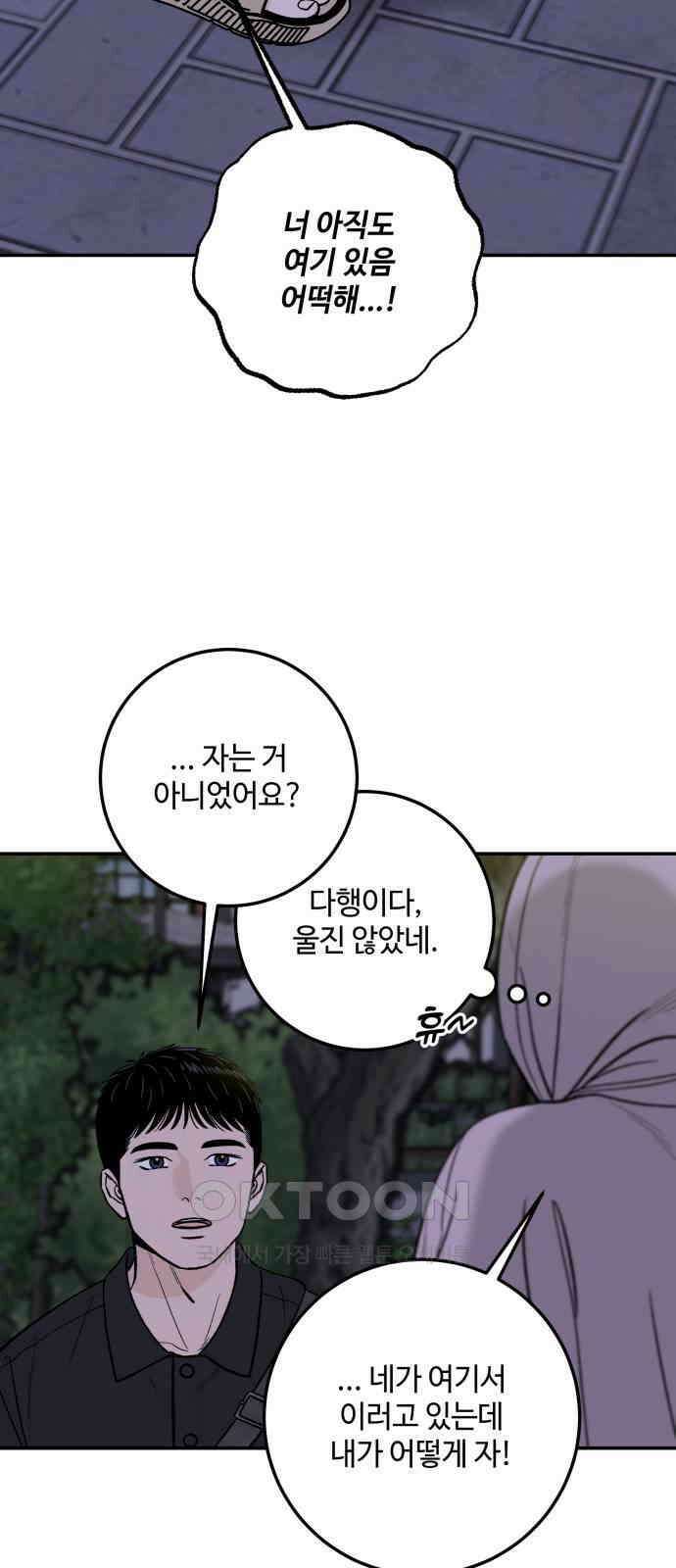 이웃집 연하 37화 27