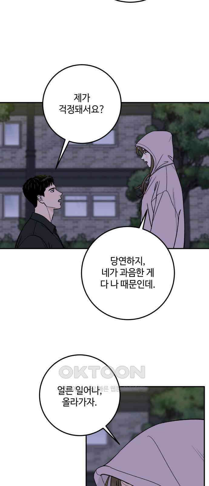 이웃집 연하 37화 28