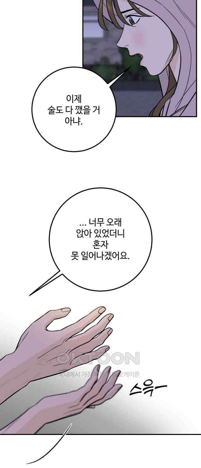 이웃집 연하 37화 29