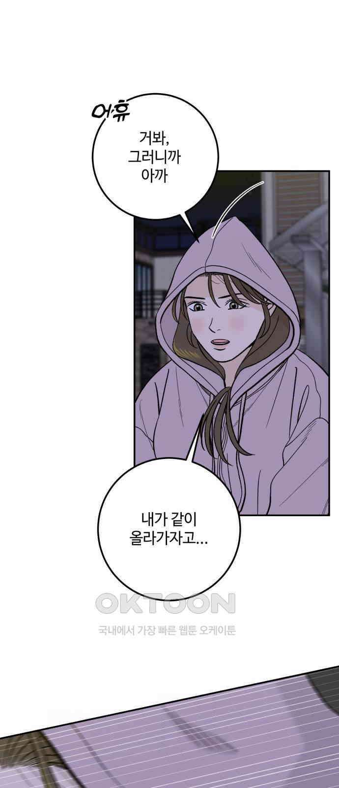 이웃집 연하 37화 30