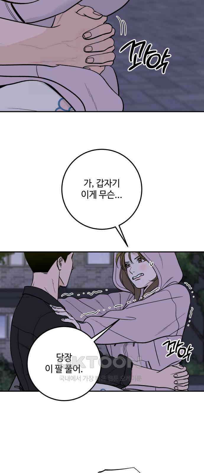 이웃집 연하 37화 33