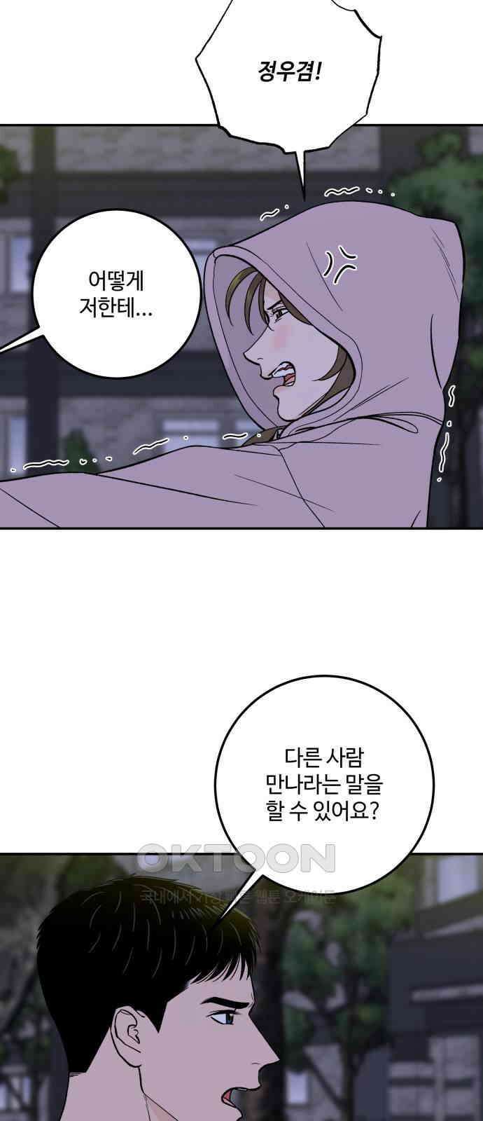 이웃집 연하 37화 34