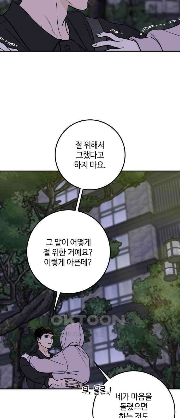 이웃집 연하 37화 35