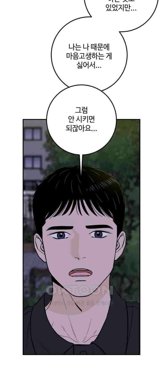 이웃집 연하 37화 36