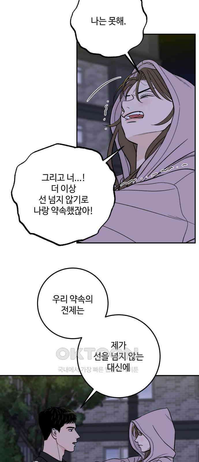 이웃집 연하 37화 38