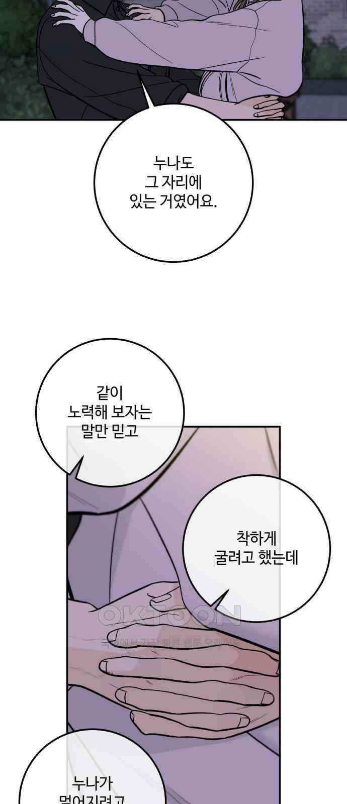 이웃집 연하 37화 39