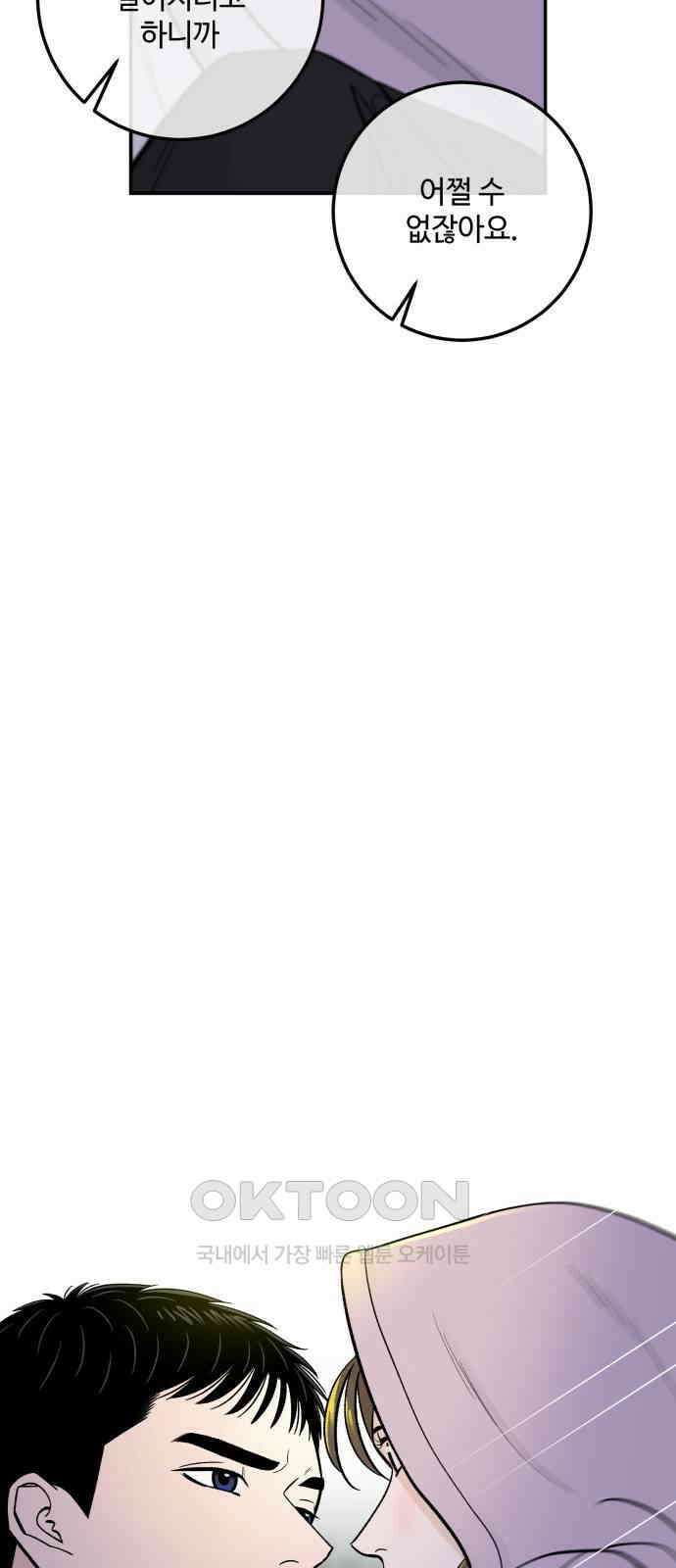 이웃집 연하 37화 40