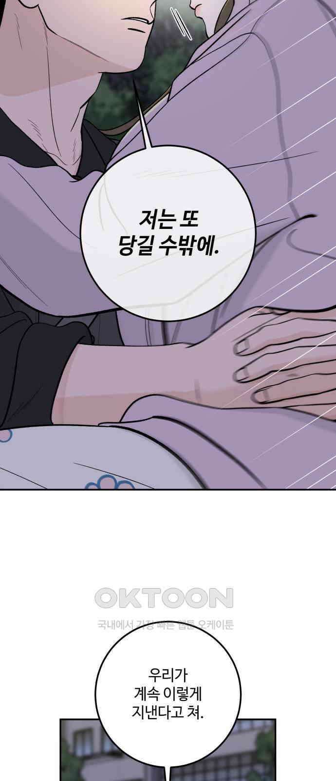 이웃집 연하 37화 41