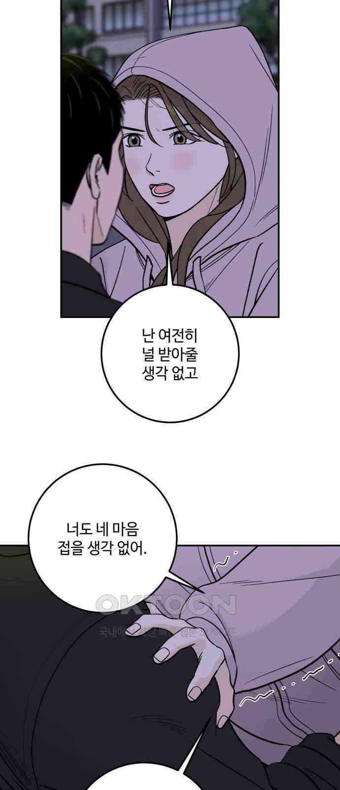 이웃집 연하 37화 42